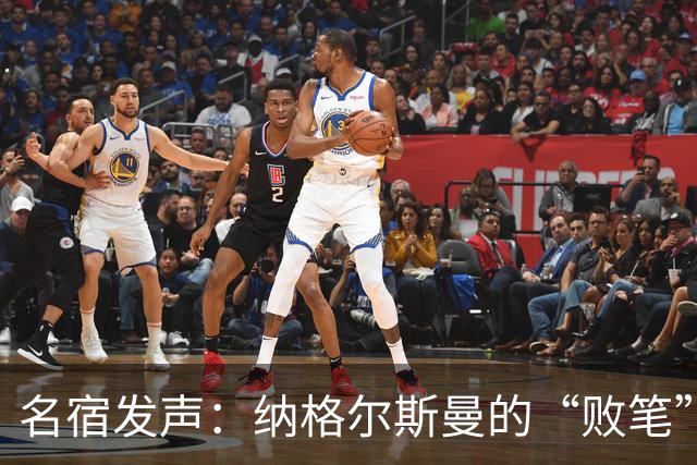 名宿发声：纳格尔斯曼的“败笔”，难道真要怪他？