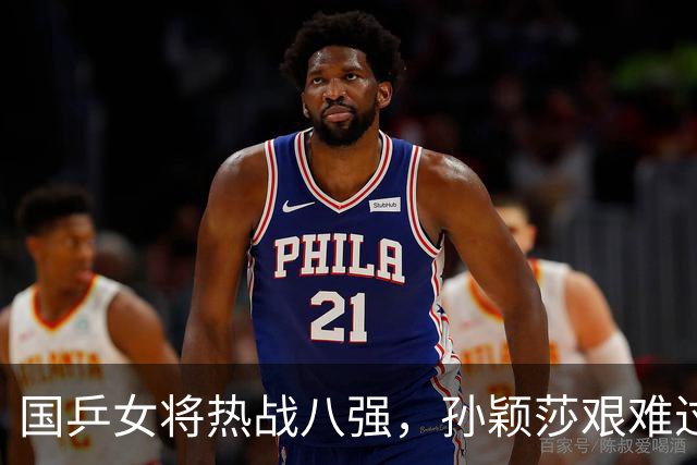 国乒女将热战八强，孙颖莎艰难过关，陈熠爆冷！