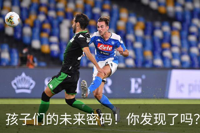 孩子们的未来密码！你发现了吗？